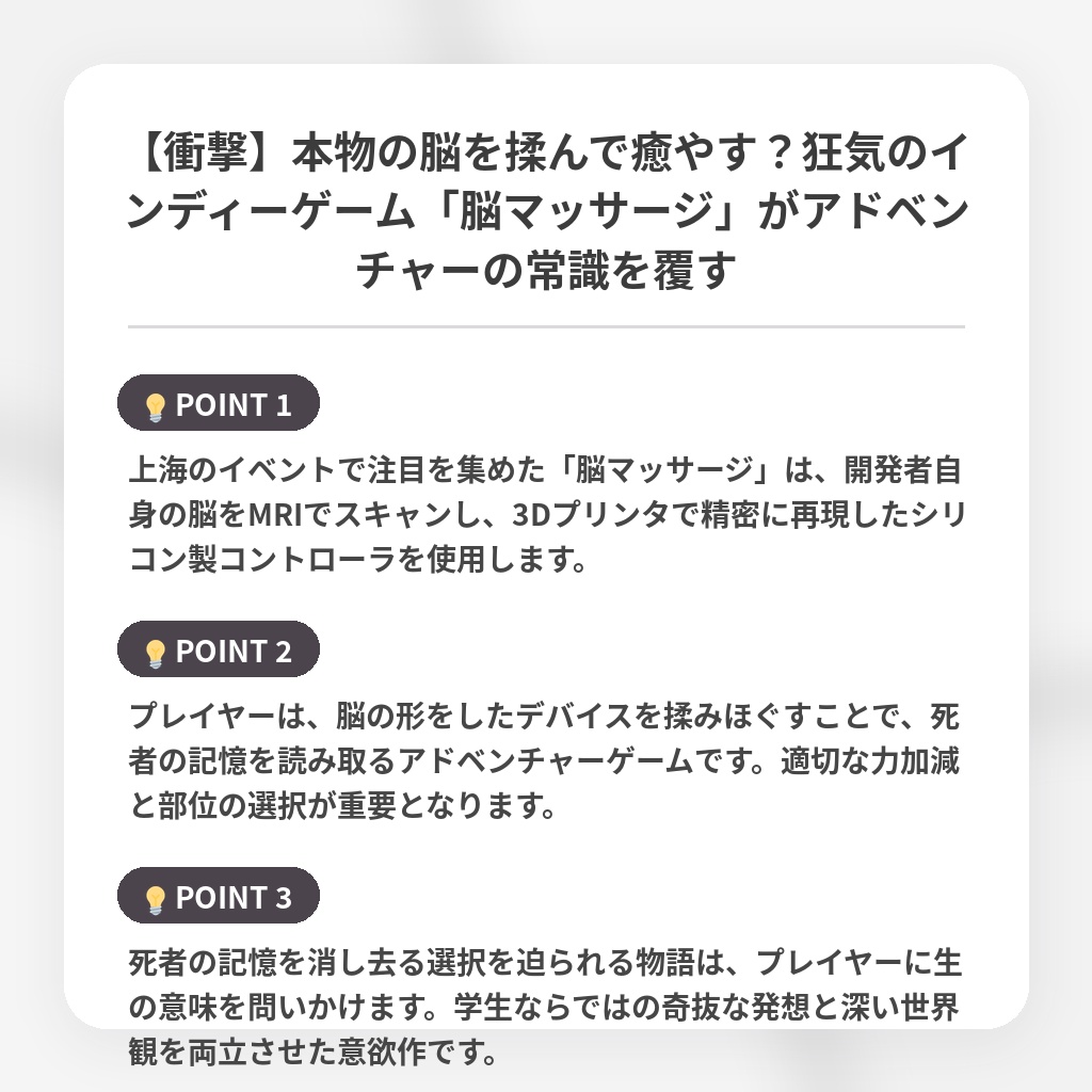 【衝撃】本物の脳を揉んで癒やす?狂気のインディーゲーム「脳マッサージ」がアドベンチャーの常識を覆すの注目ポイントまとめ