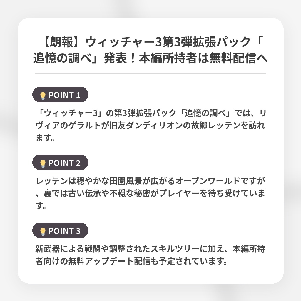 【朗報】ウィッチャー3第3弾拡張パック「追憶の調べ」発表！本編所持者は無料配信への注目ポイントまとめ