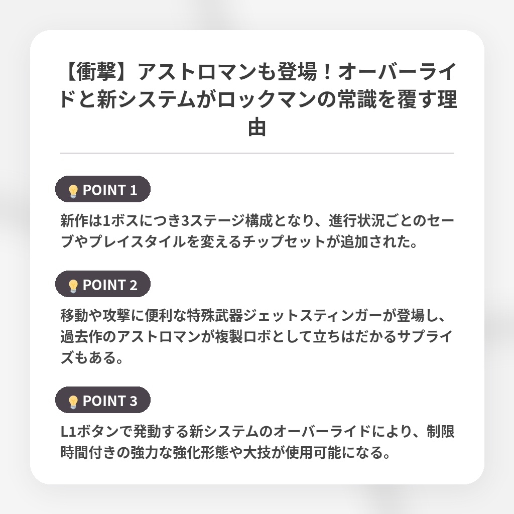 【衝撃】アストロマンも登場！オーバーライドと新システムがロックマンの常識を覆す理由の注目ポイントまとめ