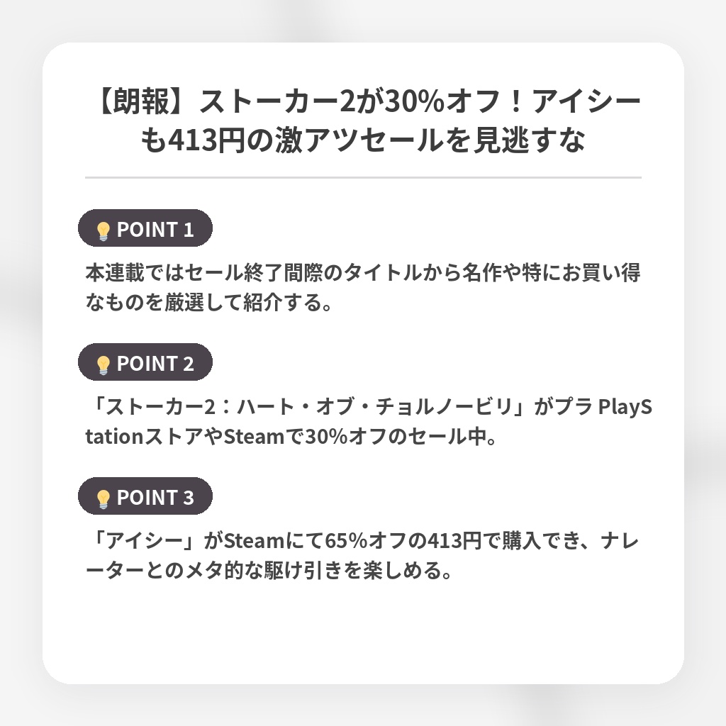 【朗報】ストーカー2が30%オフ！アイシーも413円の激アツセールを見逃すなの注目ポイントまとめ