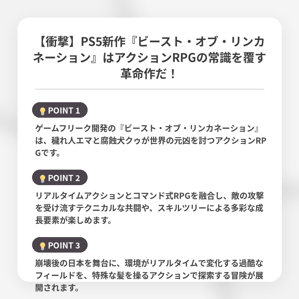 【衝撃】PS5新作『ビースト・オブ・リンカネーション』はアクションRPGの常識を覆す革命作だ！の注目ポイントまとめ