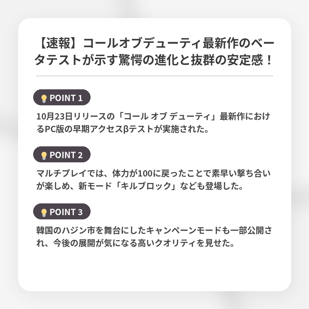 【速報】コールオブデューティ最新作のベータテストが示す驚愕の進化と抜群の安定感！の注目ポイントまとめ