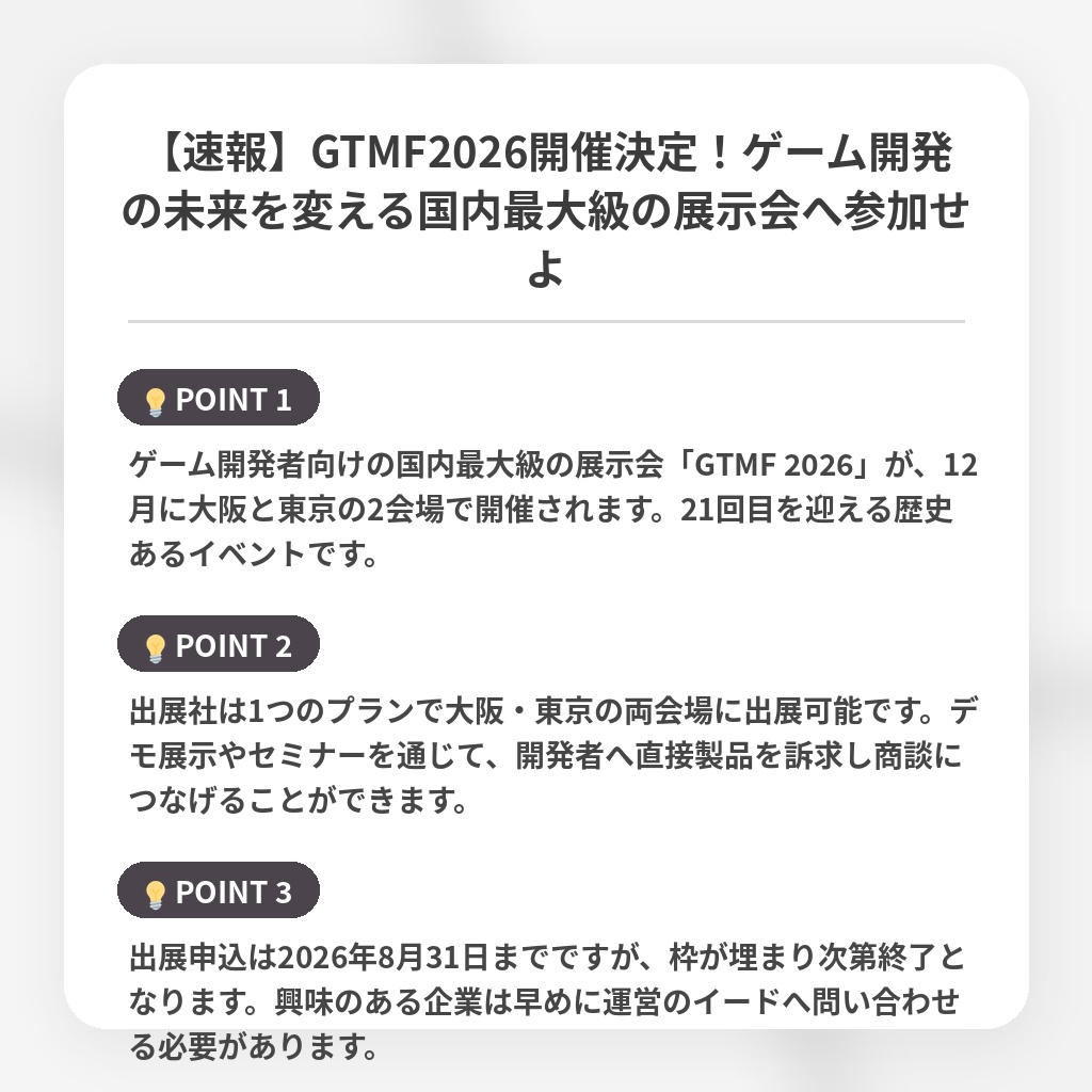 【速報】GTMF2026開催決定！ゲーム開発の未来を変える国内最大級の展示会へ参加せよの注目ポイントまとめ