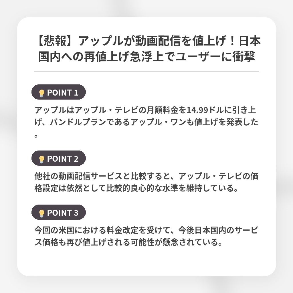 【悲報】アップルが動画配信を値上げ!日本国内への再値上げ急浮上でユーザーに衝撃の注目ポイントまとめ