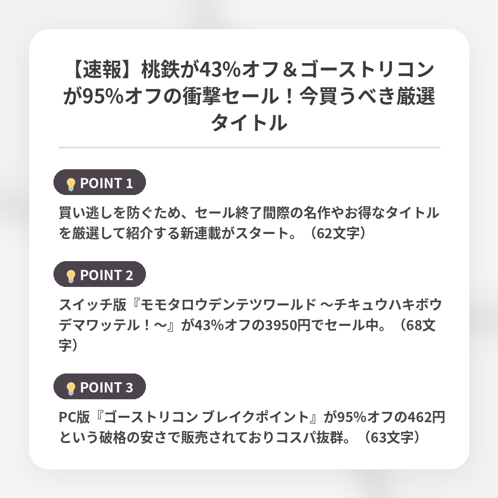 【速報】桃鉄が43%オフ&ゴーストリコンが95%オフの衝撃セール!今買うべき厳選タイトルの注目ポイントまとめ