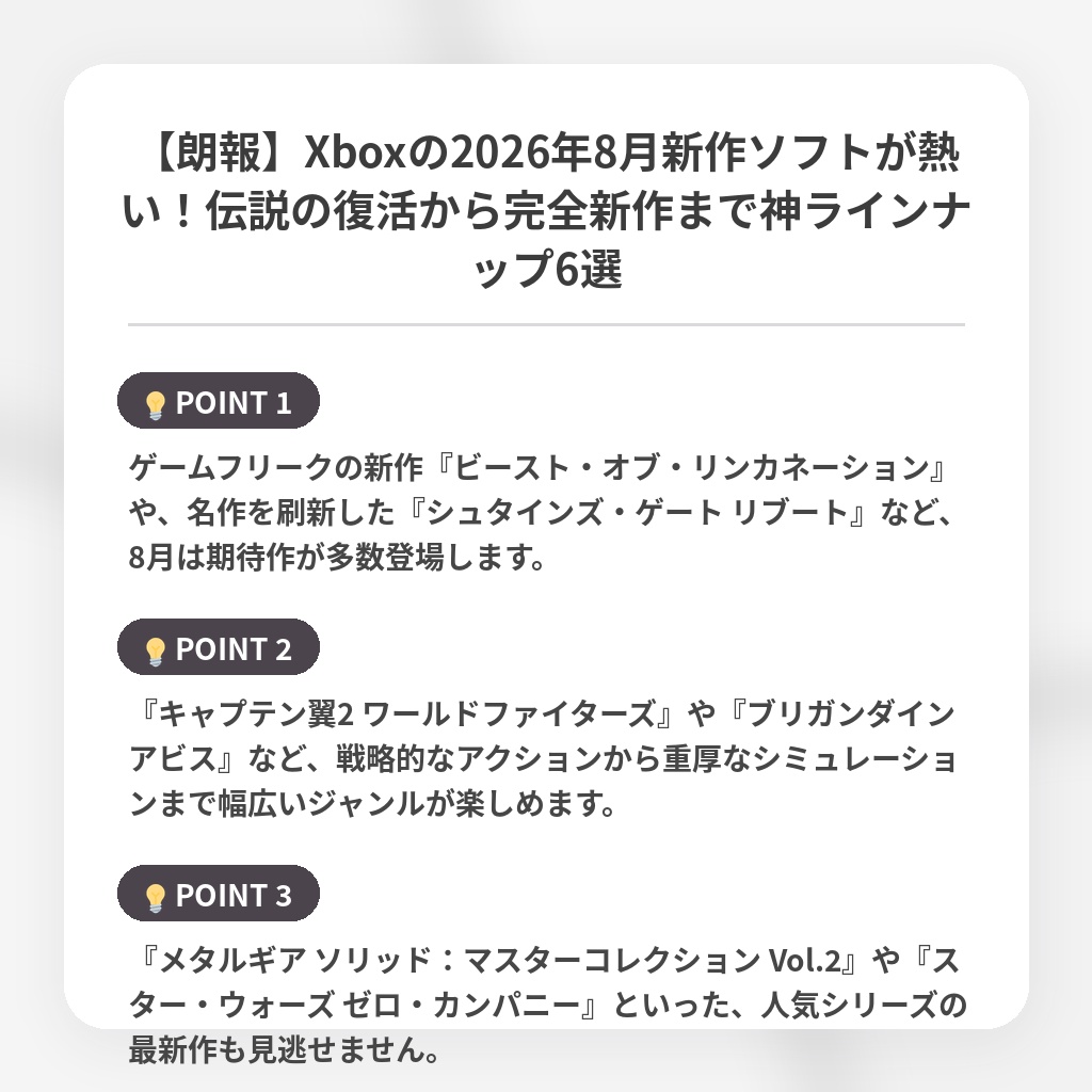 【朗報】Xboxの2026年8月新作ソフトが熱い！伝説の復活から完全新作まで神ラインナップ6選の注目ポイントまとめ