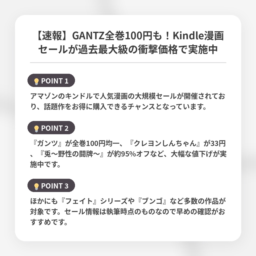 【速報】GANTZ全巻100円も！Kindle漫画セールが過去最大級の衝撃価格で実施中の注目ポイントまとめ