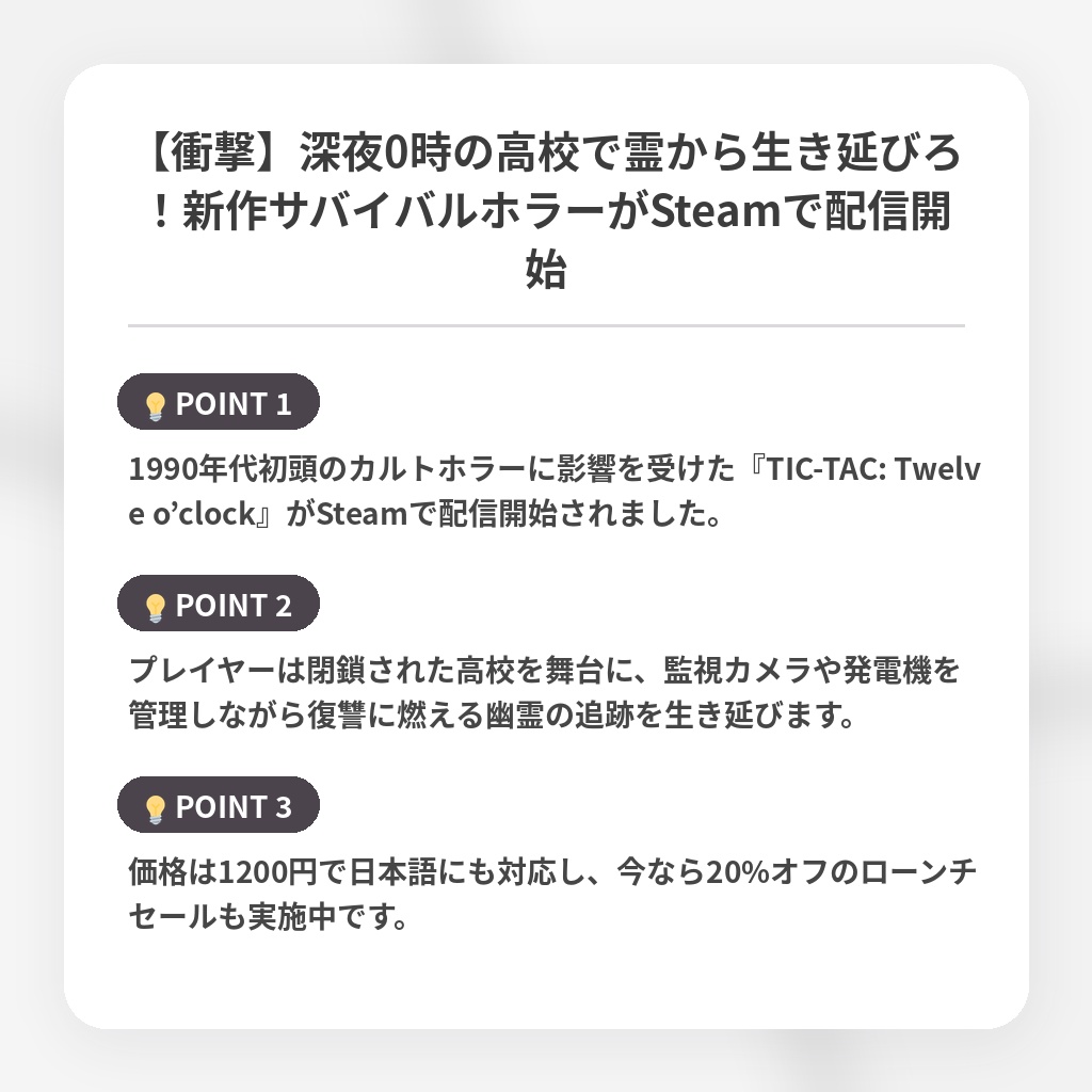 【衝撃】深夜0時の高校で霊から生き延びろ！新作サバイバルホラーがSteamで配信開始の注目ポイントまとめ