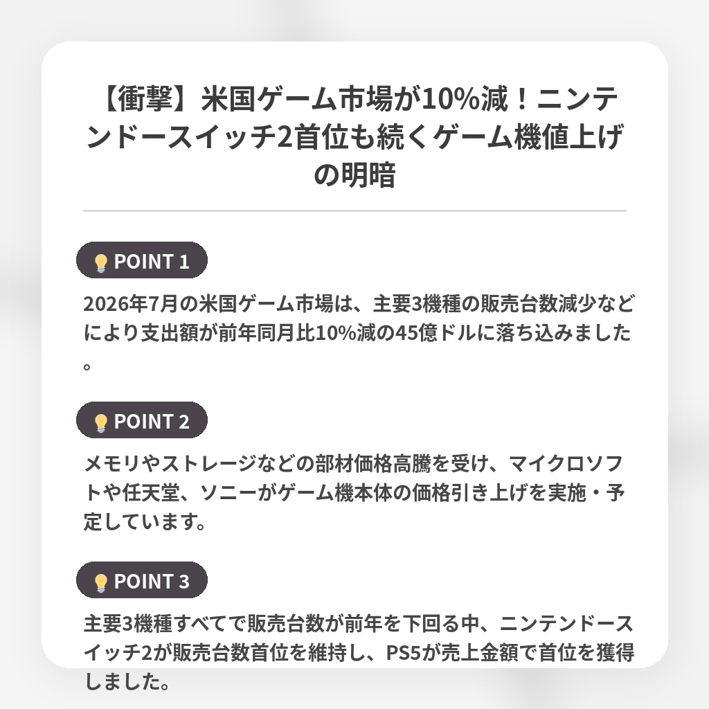 【衝撃】米国ゲーム市場が10%減！ニンテンドースイッチ2首位も続くゲーム機値上げの明暗の注目ポイントまとめ