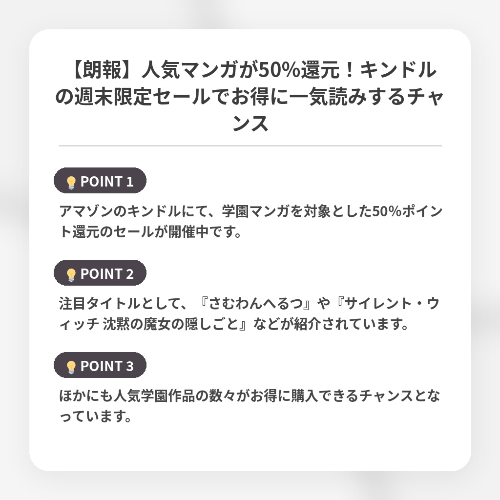 【朗報】人気マンガが50%還元!キンドルの週末限定セールでお得に一気読みするチャンスの注目ポイントまとめ