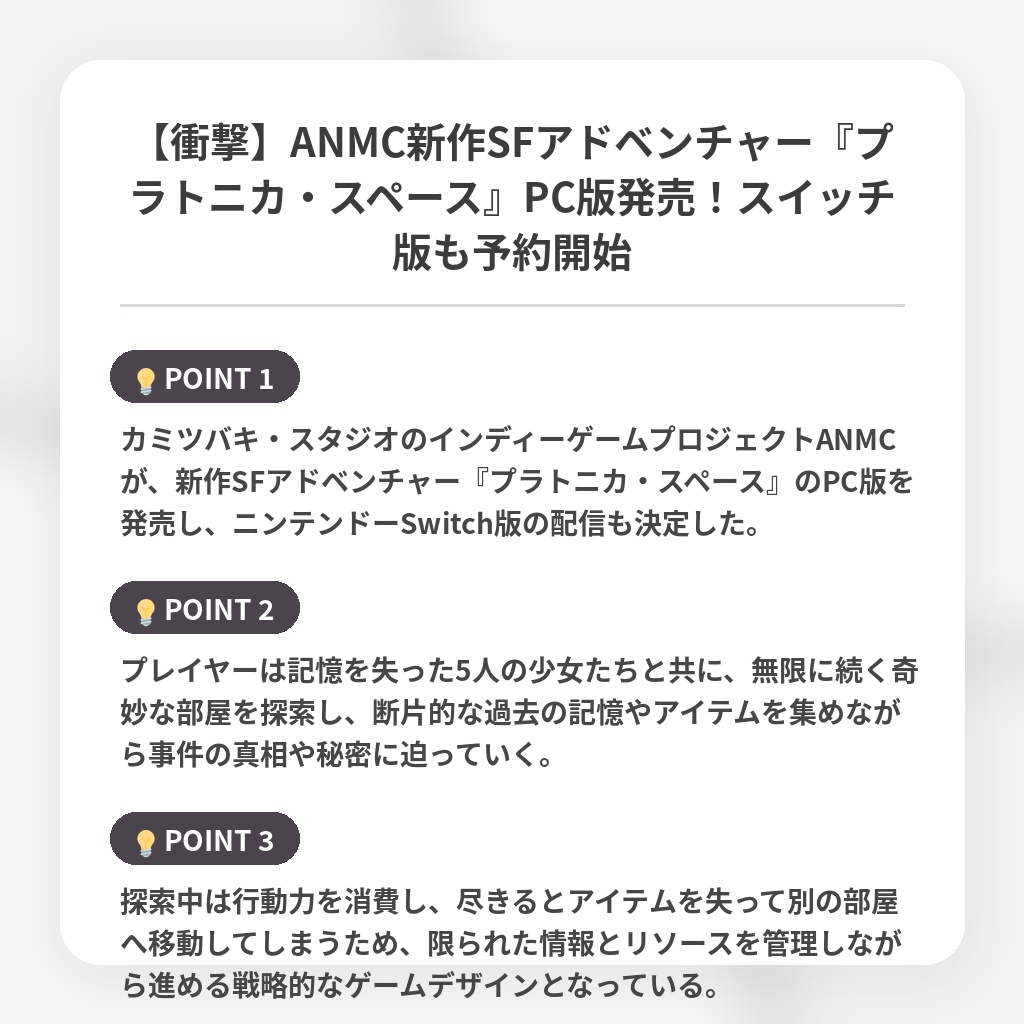 【衝撃】ANMC新作SFアドベンチャー『プラトニカ・スペース』PC版発売!スイッチ版も予約開始の注目ポイントまとめ