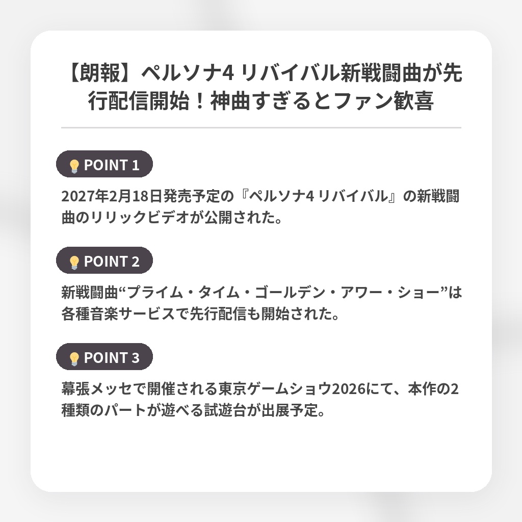 【朗報】ペルソナ4 リバイバル新戦闘曲が先行配信開始!神曲すぎるとファン歓喜の注目ポイントまとめ