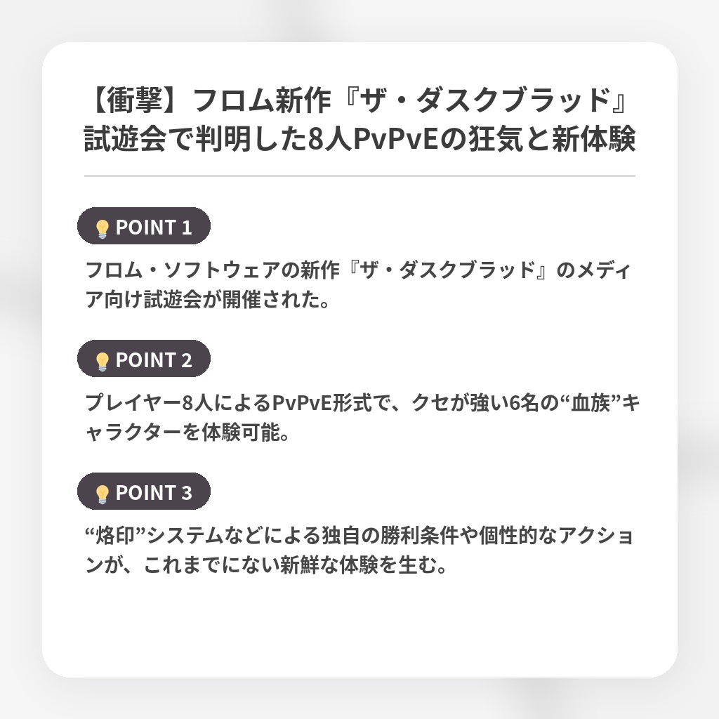 【衝撃】フロム新作『ザ・ダスクブラッド』試遊会で判明した8人PvPvEの狂気と新体験の注目ポイントまとめ