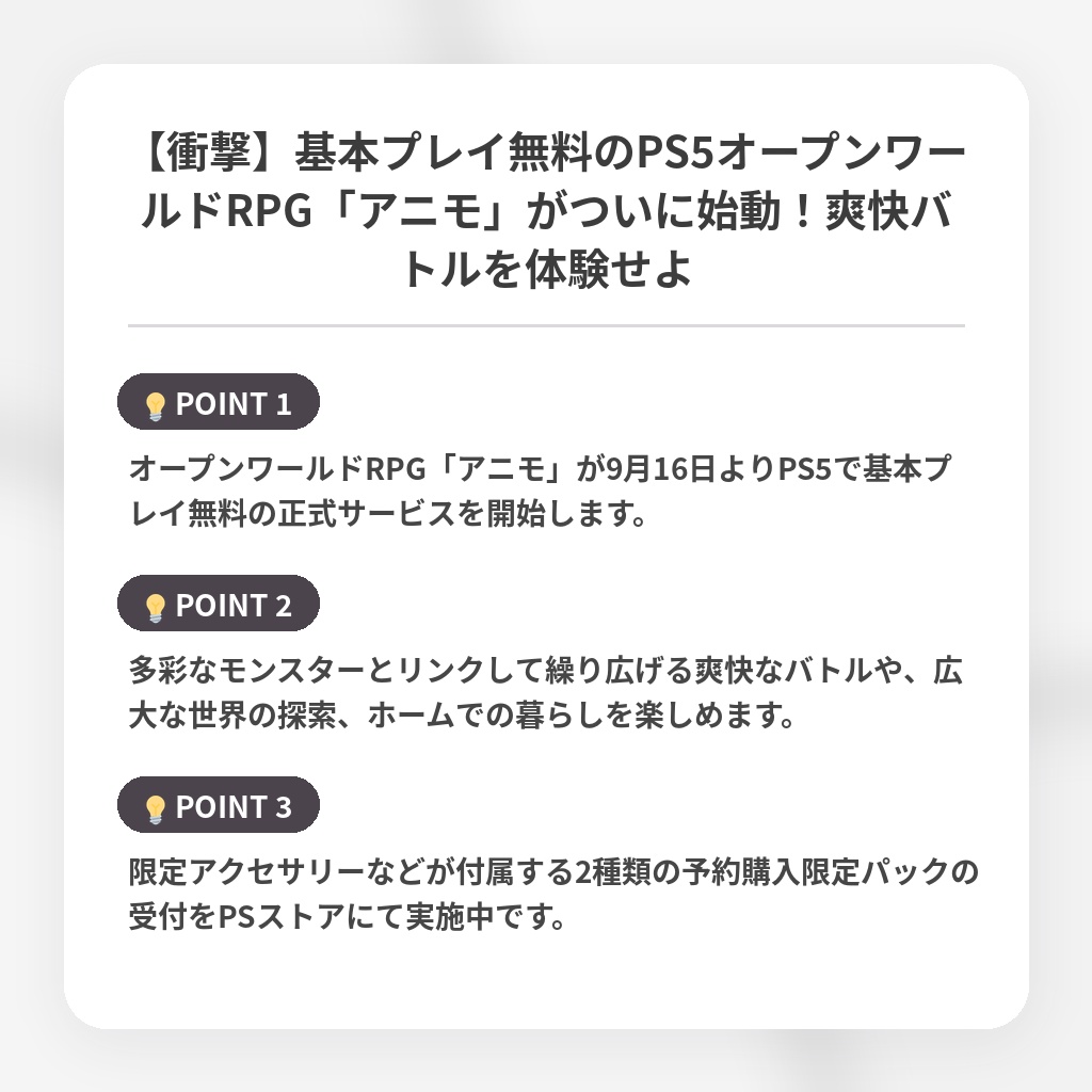 【衝撃】基本プレイ無料のPS5オープンワールドRPG「アニモ」がついに始動！爽快バトルを体験せよの注目ポイントまとめ
