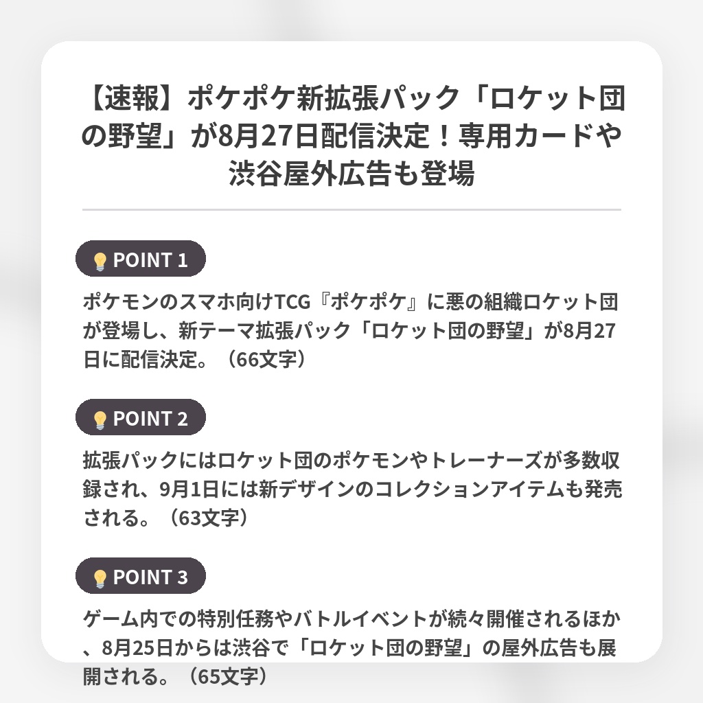【速報】ポケポケ新拡張パック「ロケット団の野望」が8月27日配信決定!専用カードや渋谷屋外広告も登場の注目ポイントまとめ