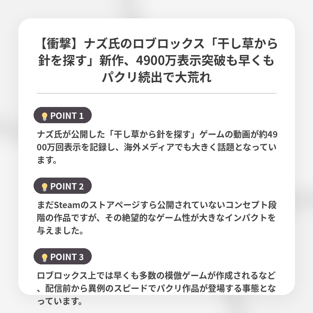 【衝撃】ナズ氏のロブロックス「干し草から針を探す」新作、4900万表示突破も早くもパクリ続出で大荒れの注目ポイントまとめ