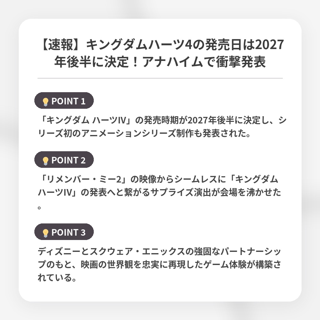 【速報】キングダムハーツ4の発売日は2027年後半に決定！アナハイムで衝撃発表の注目ポイントまとめ