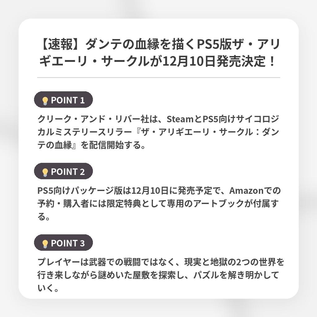 【速報】ダンテの血縁を描くPS5版ザ・アリギエーリ・サークルが12月10日発売決定！の注目ポイントまとめ