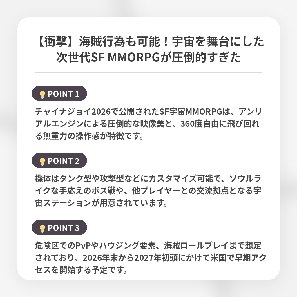 【衝撃】海賊行為も可能!宇宙を舞台にした次世代SF MMORPGが圧倒的すぎたの注目ポイントまとめ