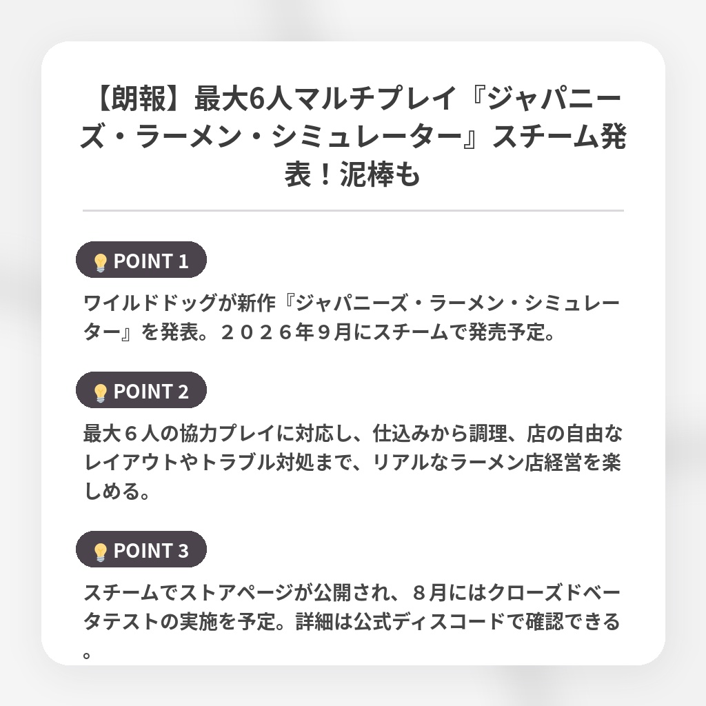 【朗報】最大6人マルチプレイ『ジャパニーズ・ラーメン・シミュレーター』スチーム発表!泥棒もの注目ポイントまとめ