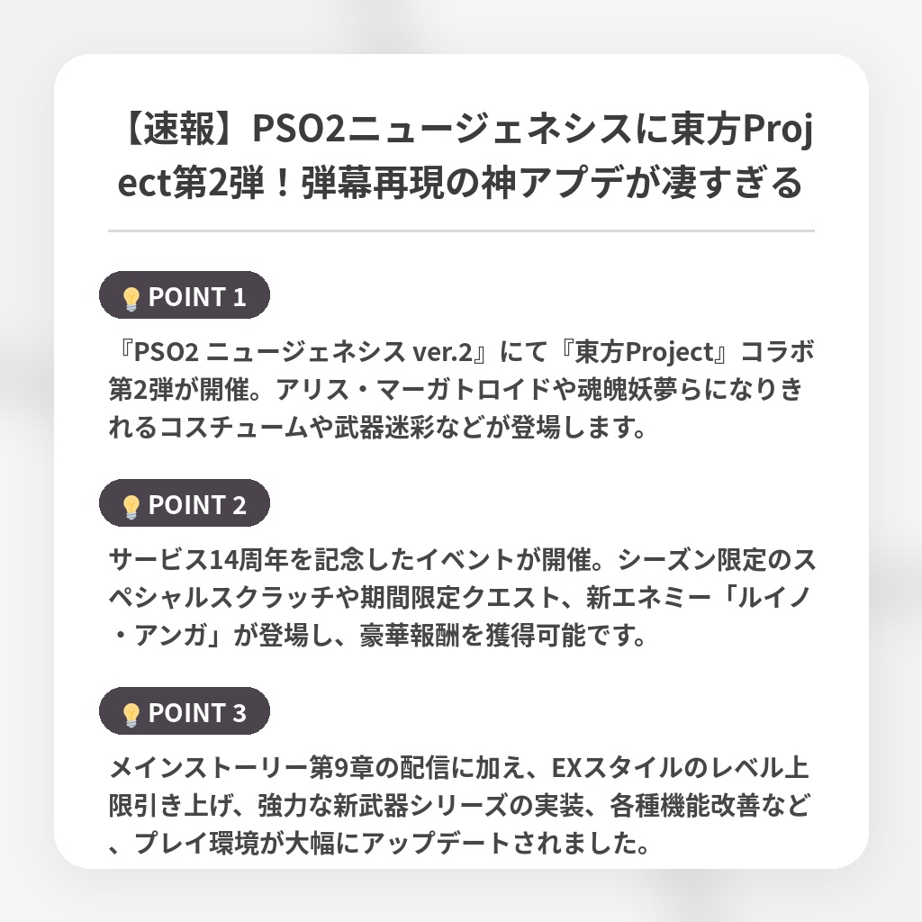 【速報】PSO2ニュージェネシスに東方Project第2弾！弾幕再現の神アプデが凄すぎるの注目ポイントまとめ
