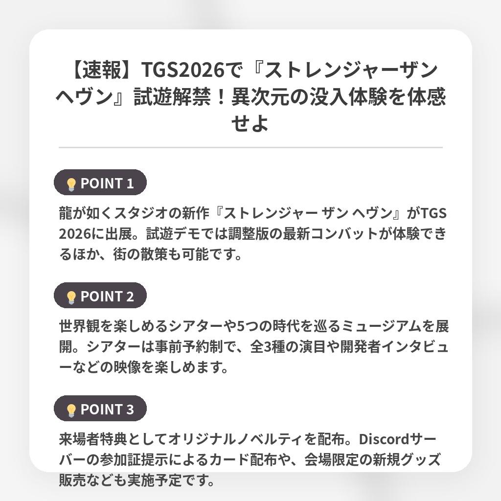 【速報】TGS2026で『ストレンジャーザンヘヴン』試遊解禁!異次元の没入体験を体感せよの注目ポイントまとめ