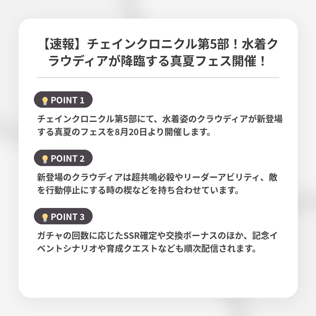 【速報】チェインクロニクル第5部!水着クラウディアが降臨する真夏フェス開催!の注目ポイントまとめ