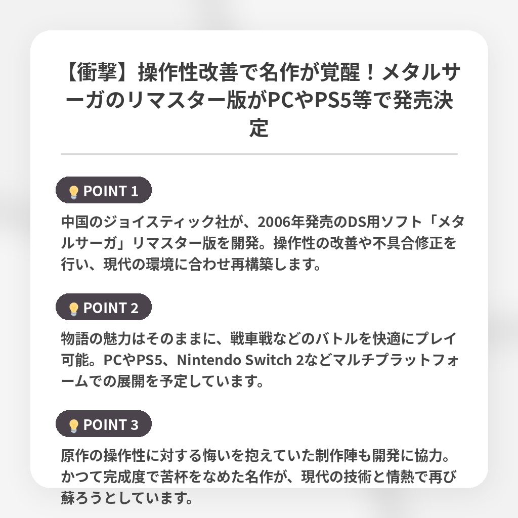 【衝撃】操作性改善で名作が覚醒！メタルサーガのリマスター版がPCやPS5等で発売決定の注目ポイントまとめ