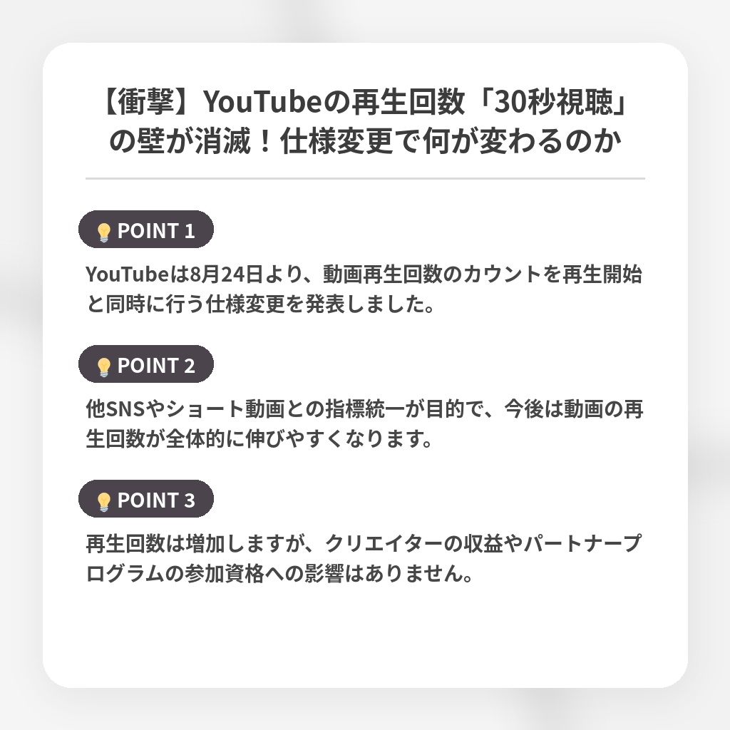 【衝撃】YouTubeの再生回数「30秒視聴」の壁が消滅！仕様変更で何が変わるのかの注目ポイントまとめ