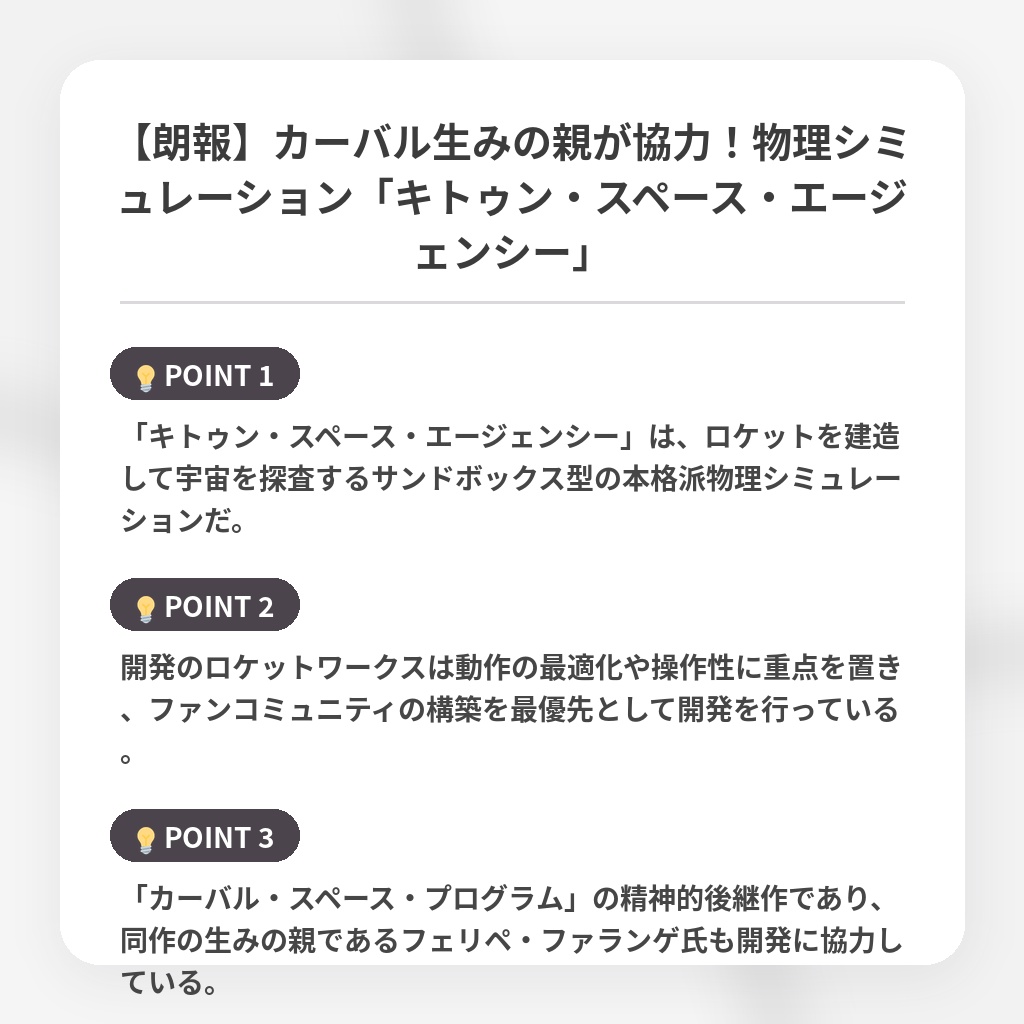 【朗報】カーバル生みの親が協力！物理シミュレーション「キトゥン・スペース・エージェンシー」の注目ポイントまとめ