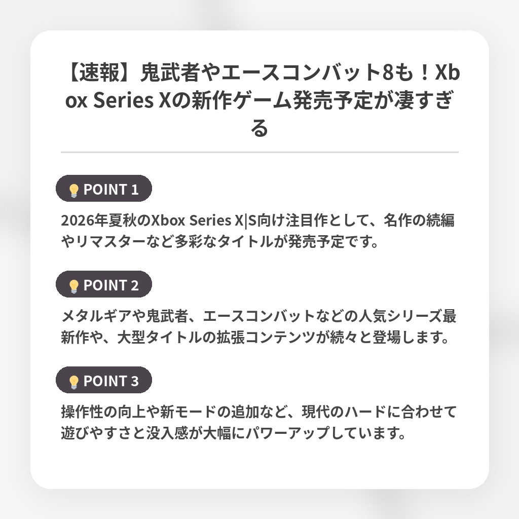 【速報】鬼武者やエースコンバット8も！Xbox Series Xの新作ゲーム発売予定が凄すぎるの注目ポイントまとめ