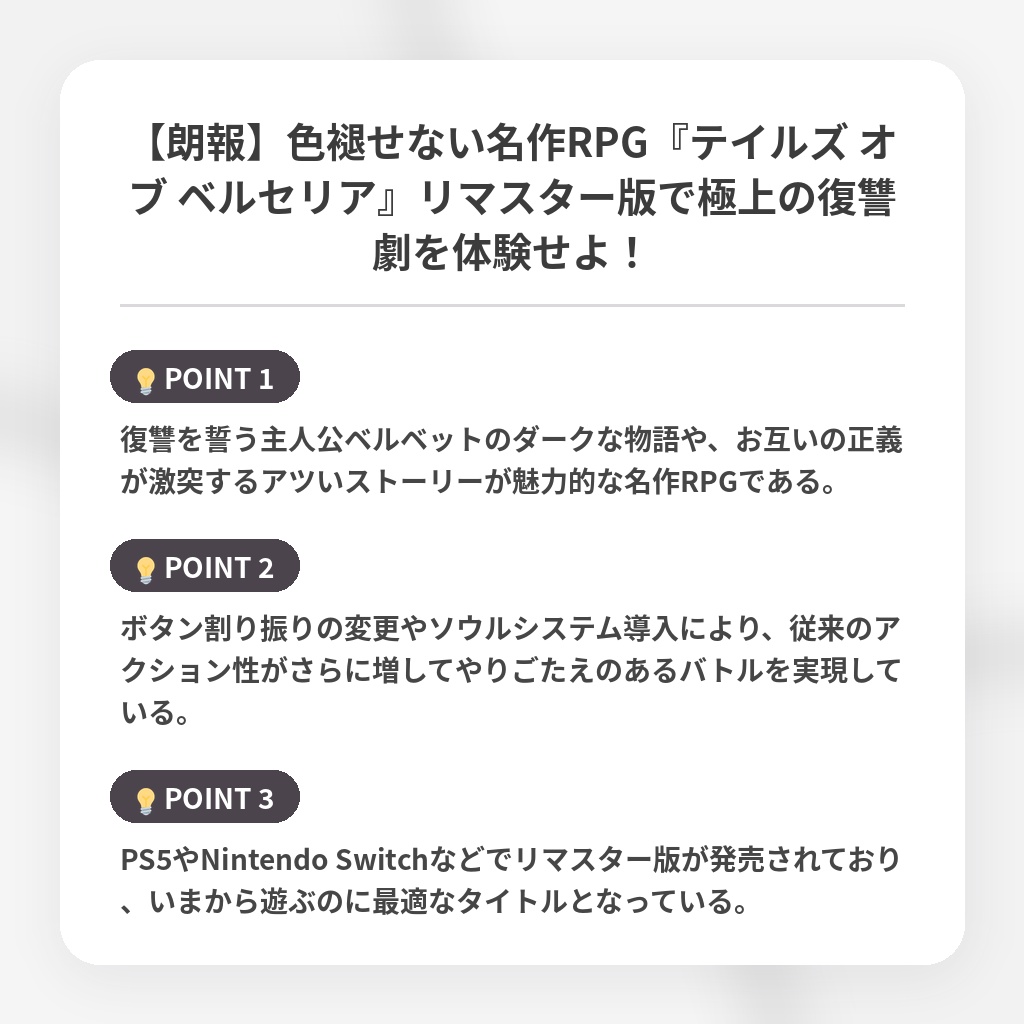 【朗報】色褪せない名作RPG『テイルズ オブ ベルセリア』リマスター版で極上の復讐劇を体験せよ!の注目ポイントまとめ