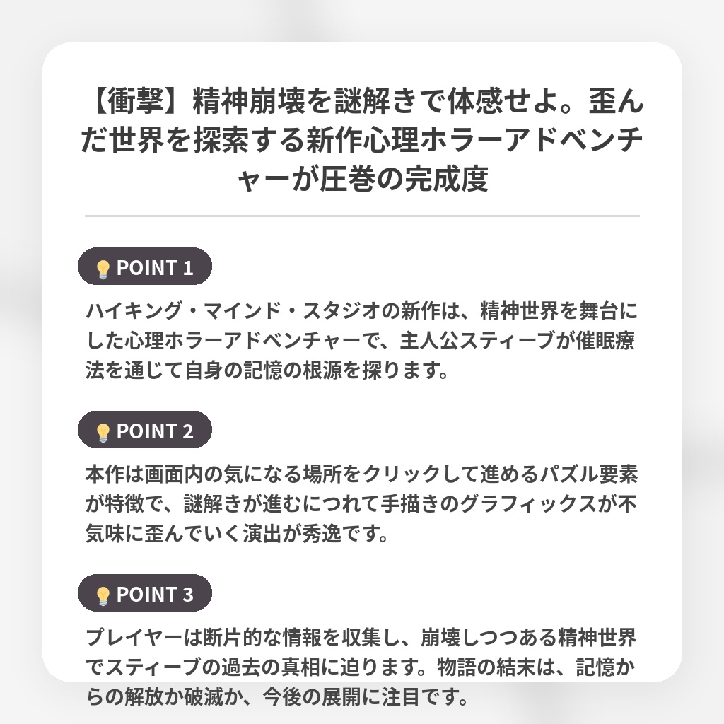 【衝撃】精神崩壊を謎解きで体感せよ。歪んだ世界を探索する新作心理ホラーアドベンチャーが圧巻の完成度の注目ポイントまとめ