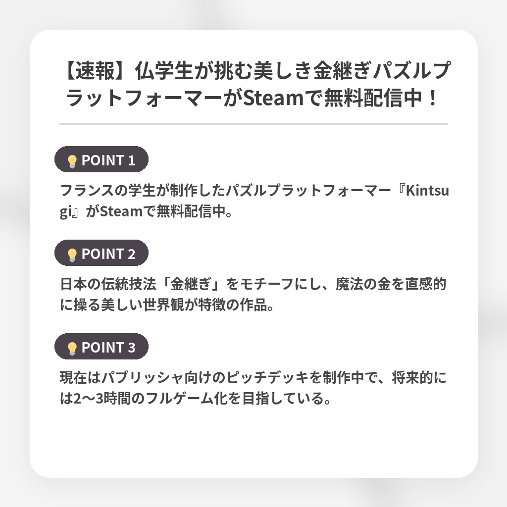 【速報】仏学生が挑む美しき金継ぎパズルプラットフォーマーがSteamで無料配信中！の注目ポイントまとめ