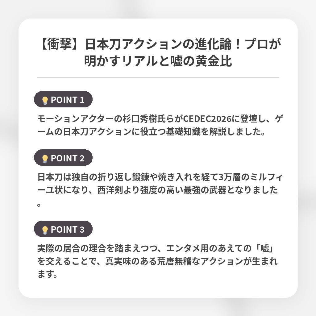 【衝撃】日本刀アクションの進化論！プロが明かすリアルと嘘の黄金比の注目ポイントまとめ