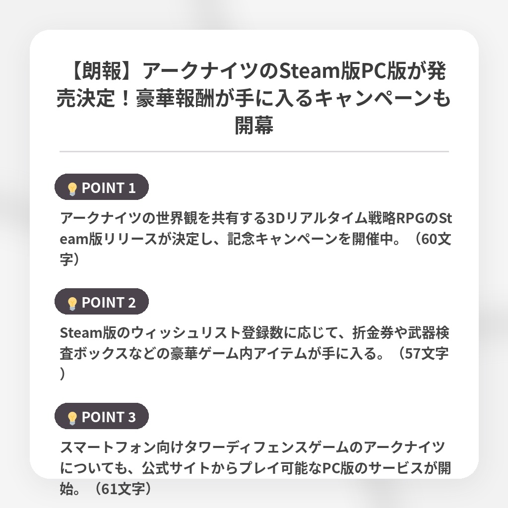 【朗報】アークナイツのSteam版PC版が発売決定！豪華報酬が手に入るキャンペーンも開幕の注目ポイントまとめ
