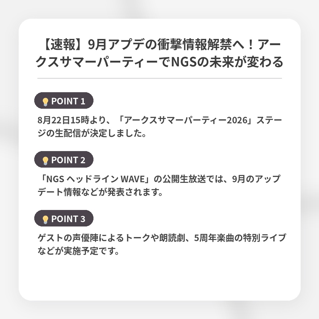 【速報】9月アプデの衝撃情報解禁へ！アークスサマーパーティーでNGSの未来が変わるの注目ポイントまとめ