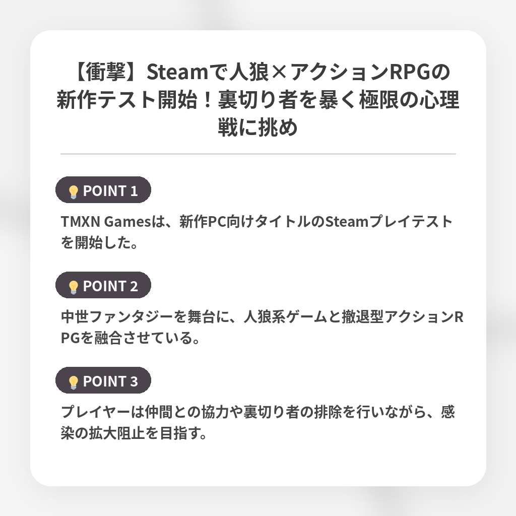 【衝撃】Steamで人狼×アクションRPGの新作テスト開始!裏切り者を暴く極限の心理戦に挑めの注目ポイントまとめ