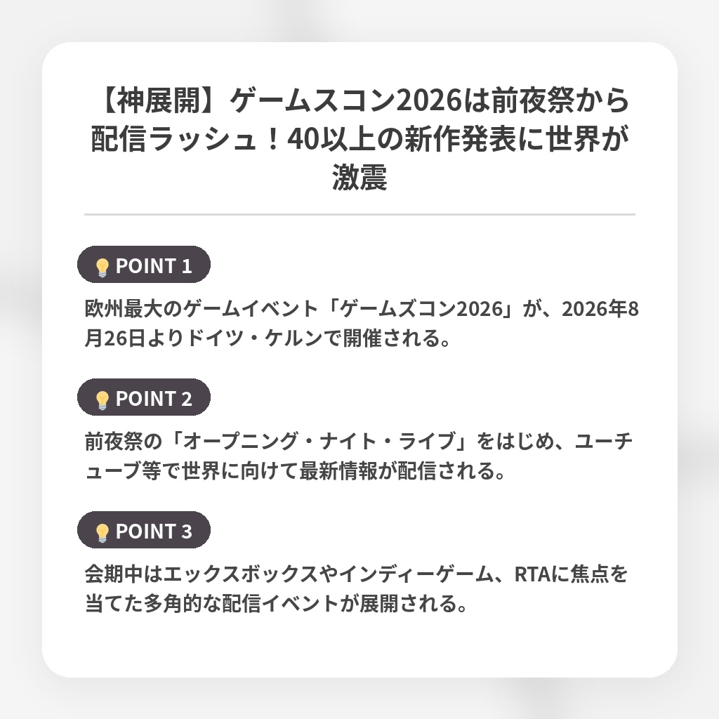 【神展開】ゲームスコン2026は前夜祭から配信ラッシュ！40以上の新作発表に世界が激震の注目ポイントまとめ