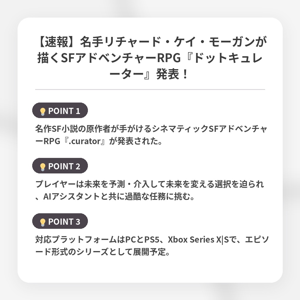 【速報】名手リチャード・ケイ・モーガンが描くSFアドベンチャーRPG『ドットキュレーター』発表！の注目ポイントまとめ