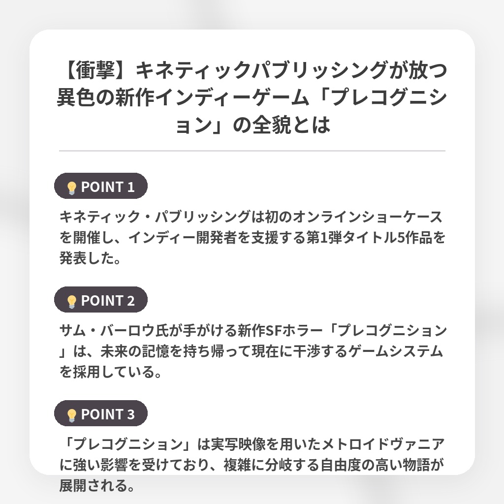 【衝撃】キネティックパブリッシングが放つ異色の新作インディーゲーム「プレコグニション」の全貌とはの注目ポイントまとめ