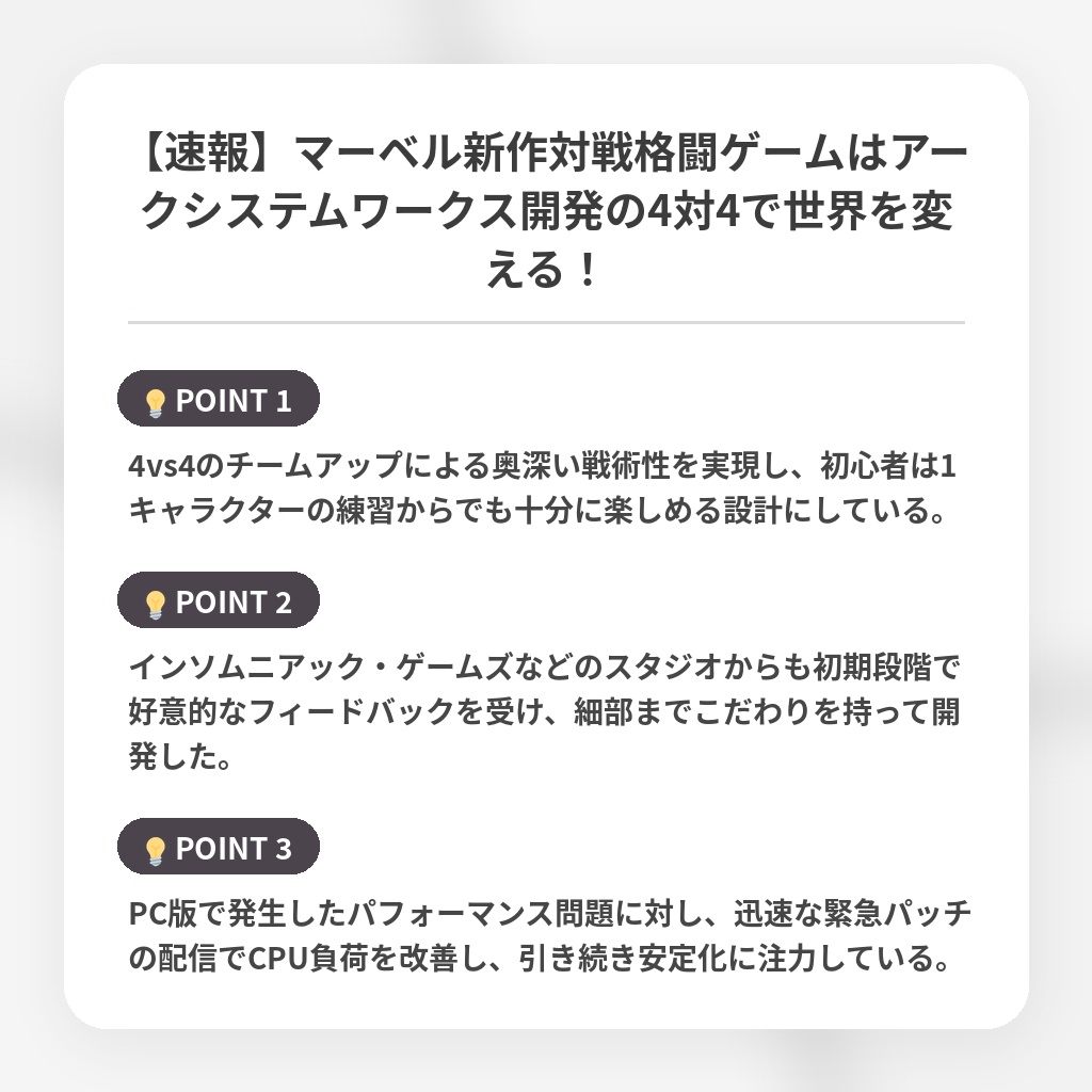 【速報】マーベル新作対戦格闘ゲームはアークシステムワークス開発の4対4で世界を変える！の注目ポイントまとめ