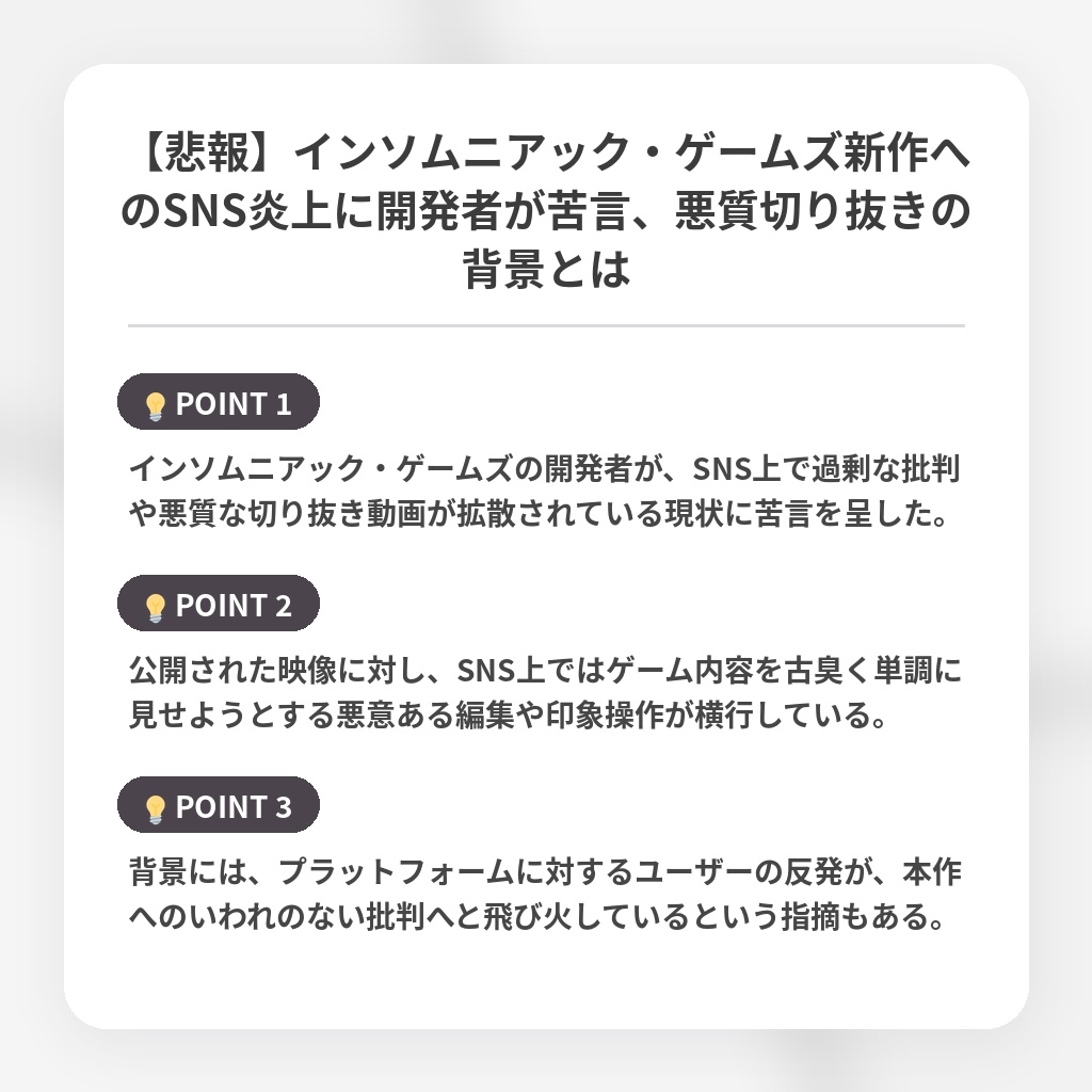 【悲報】インソムニアック・ゲームズ新作へのSNS炎上に開発者が苦言、悪質切り抜きの背景とはの注目ポイントまとめ
