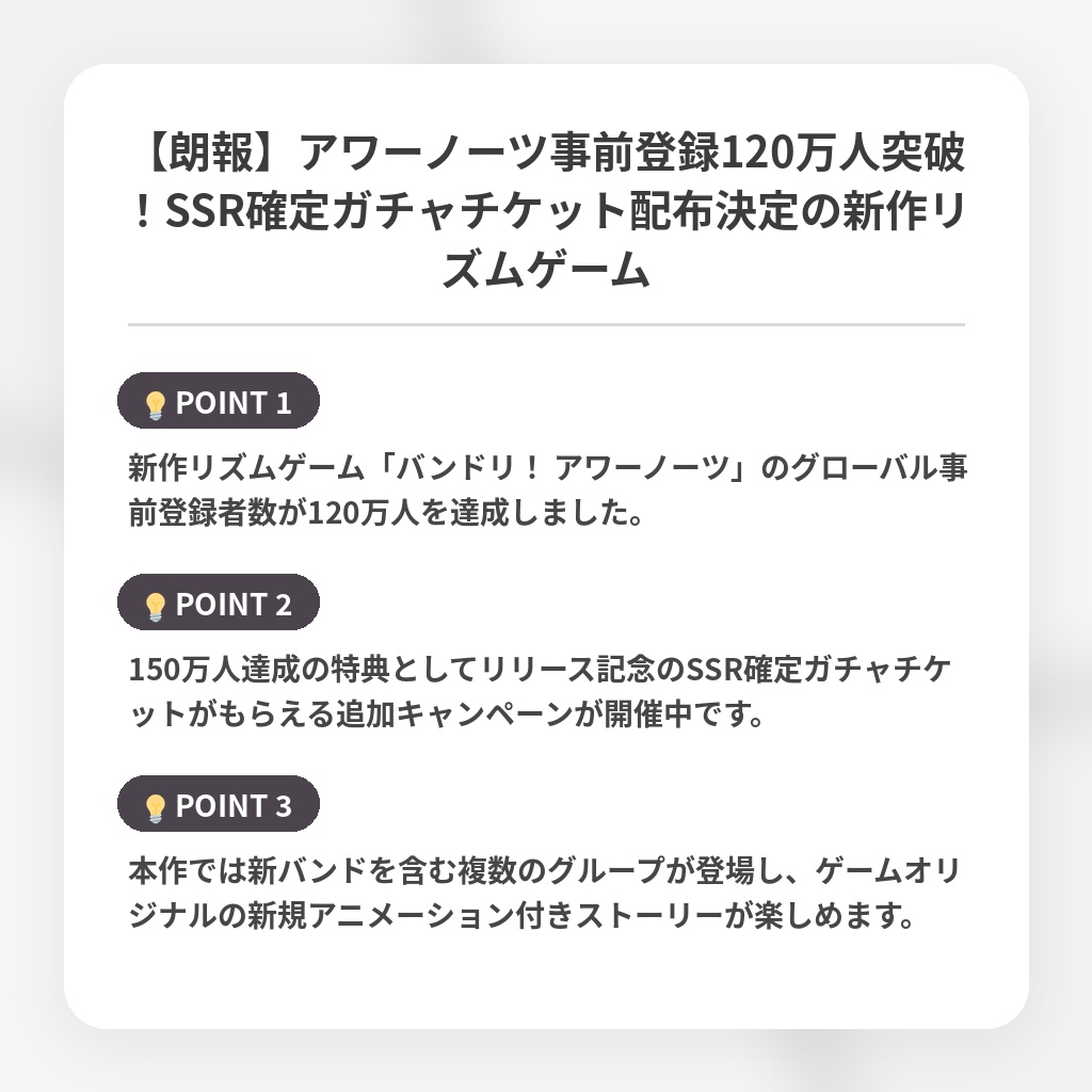 【朗報】アワーノーツ事前登録120万人突破!SSR確定ガチャチケット配布決定の新作リズムゲームの注目ポイントまとめ