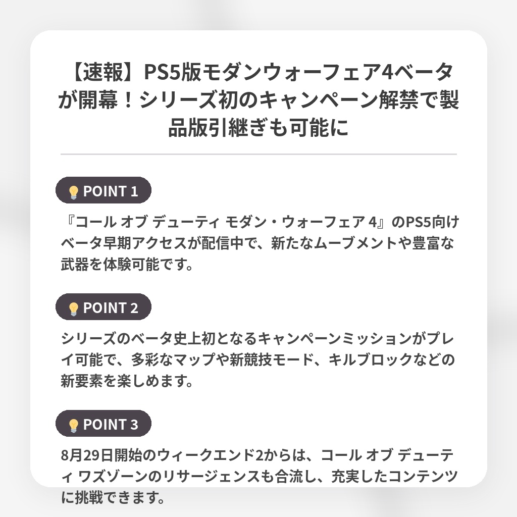 【速報】PS5版モダンウォーフェア4ベータが開幕！シリーズ初のキャンペーン解禁で製品版引継ぎも可能にの注目ポイントまとめ