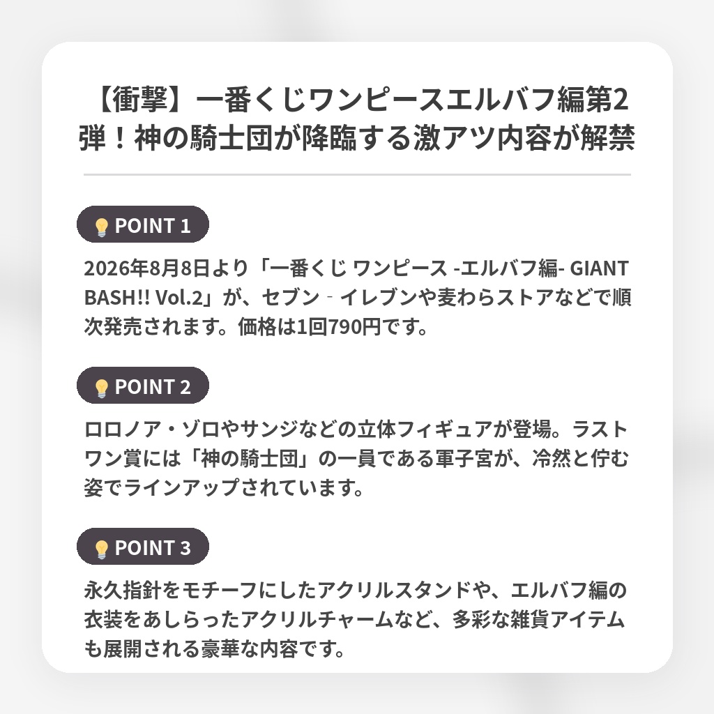 【衝撃】一番くじワンピースエルバフ編第2弾！神の騎士団が降臨する激アツ内容が解禁の注目ポイントまとめ