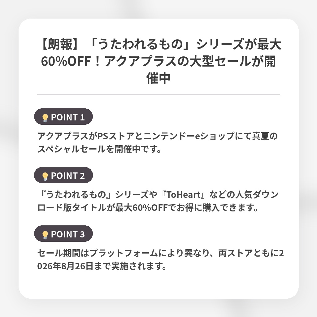【朗報】「うたわれるもの」シリーズが最大60%OFF！アクアプラスの大型セールが開催中の注目ポイントまとめ