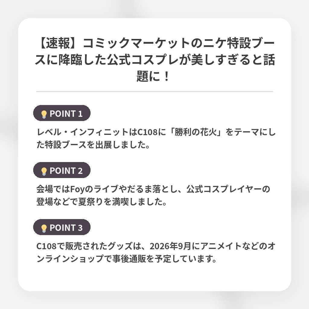 【速報】コミックマーケットのニケ特設ブースに降臨した公式コスプレが美しすぎると話題に！の注目ポイントまとめ