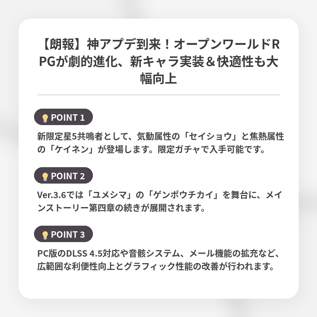 【朗報】神アプデ到来!オープンワールドRPGが劇的進化、新キャラ実装&快適性も大幅向上の注目ポイントまとめ