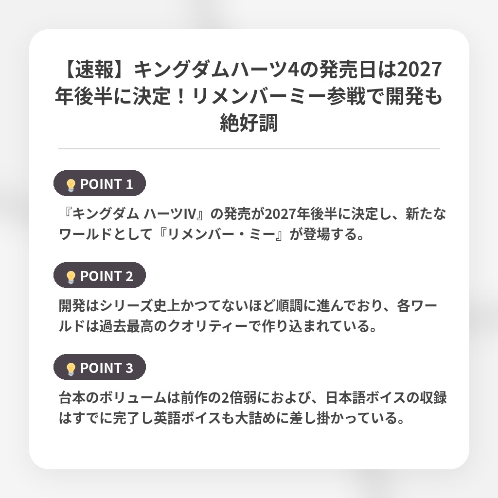 【速報】キングダムハーツ4の発売日は2027年後半に決定！リメンバーミー参戦で開発も絶好調の注目ポイントまとめ
